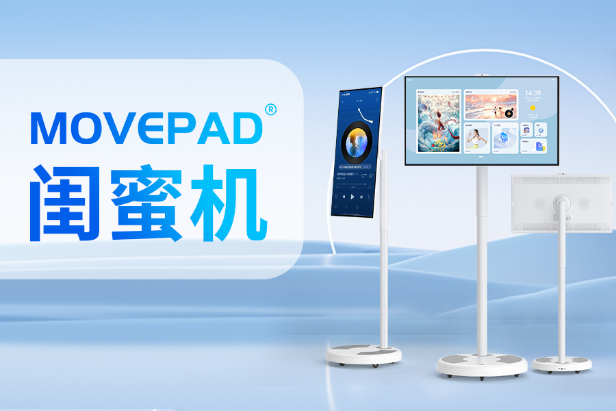 MOVEPAD闺蜜机